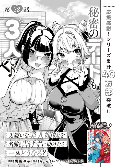 /
コミックス4巻
好評発売中💕
\

シリーズ累計【40万部】突破✨
「男嫌いな美人姉妹を名前も告げずに助けたら一体どうなる?」
最新話更新です‼️

亜利沙&amp;藍那との私服デート❣️
密着する個室で…⁉️
https://t.co/MDqLyb741T

⬇️コミックス4巻はこちら
https://t.co/laY7QI53PW

#おとまい 