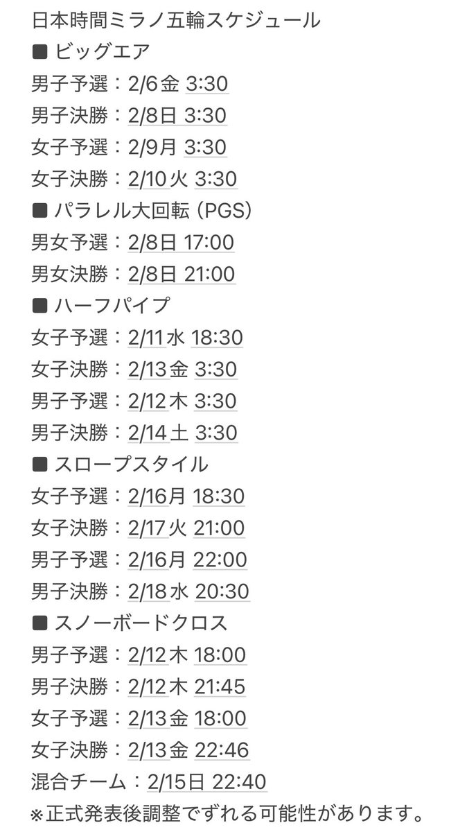 newsnowmedia23's tweet photo. ミラノ五輪はスノーボード競技は2/6より開催
日本時間スケジュール https://t.co/JmKb9BQrfw