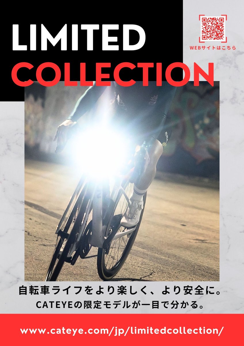 CATEYEの限定モデルが一目で分かる【LIMITED COLLECTION】を公開しま
