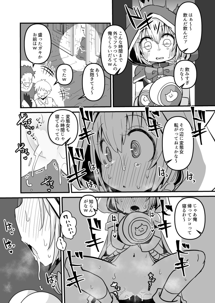 錬金ちゃんの野外しーしー 