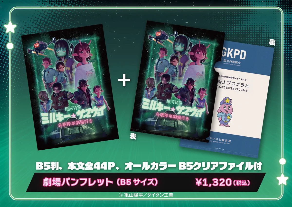 【新品•未開封】劇場版ミルキー⭐︎サブウェイ 特典 パンフレット 他 まとめ売り G_4GbIbbUAAtoOK?format=webp&
