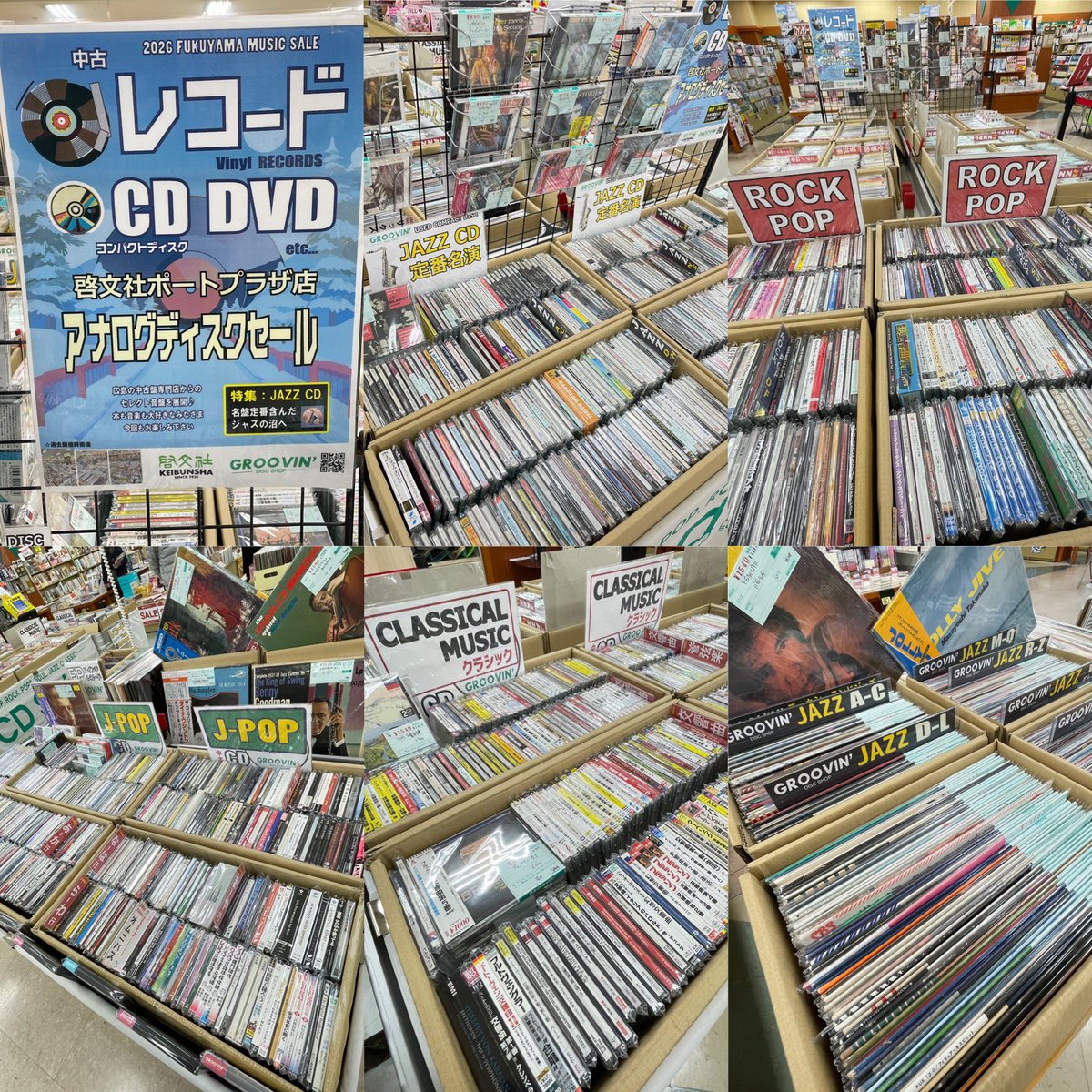 緊急開催！』 啓文社ポートプラザ店内にて アナログディスクセール