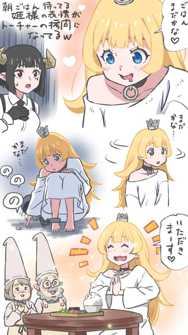 お絵描き朝練
#姫様拷問の時間です 
なぜかトーチャーが拷問されてるw 