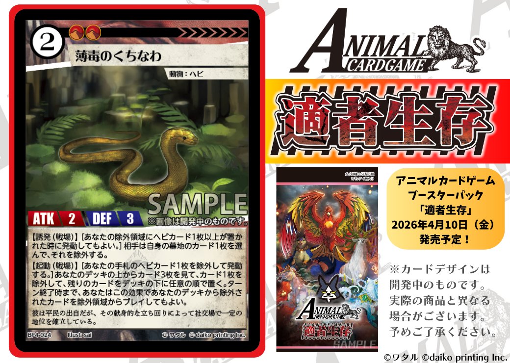 アニマルカードゲーム 未開封 アニマルカードゲーム【カード紹介】 2026年4月10日（金）発売予定