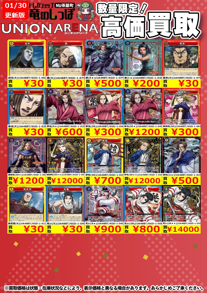 買取情報】#キングダム #ユニオンアリーナ #竜のしっぽNU茶屋町店