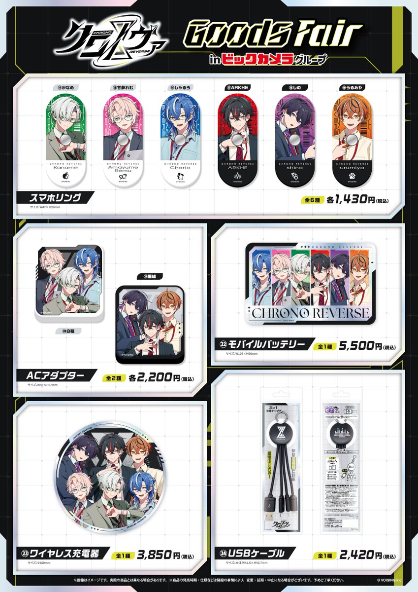 ついに本日開催‼／ クロノヴァグッズフェア in ビックカメラグループ