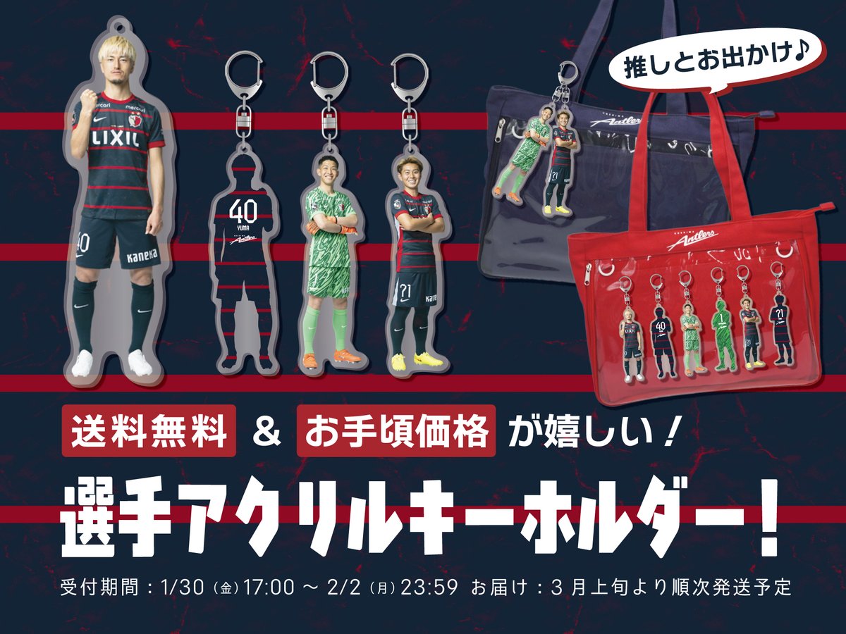 鹿島アントラーズ　鈴木優磨　チェンジング　ひらがな　ラメアクリルキーホルダー 鹿島アントラーズ 鈴木優磨 チェンジング ひらがな ラメアクリル