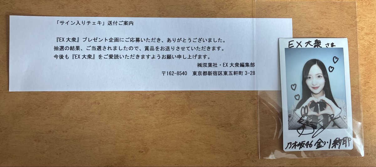 EX大衆さんのやんちゃんのチェキ当たりました〜！！ 2026年もチェキの