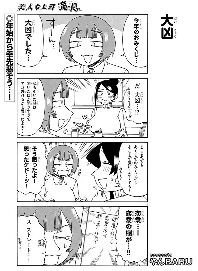 宣伝です!
美人女上司滝沢さん第212話公開中です!
今回はおみくじ回です!
https://t.co/Cmm3ZU1STr 