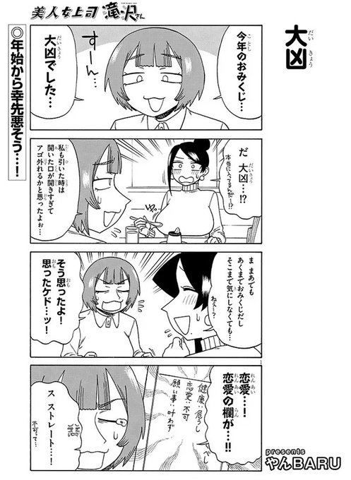 宣伝です! 美人女上司滝沢さん第212話公開中です! 今回はおみくじ回です!