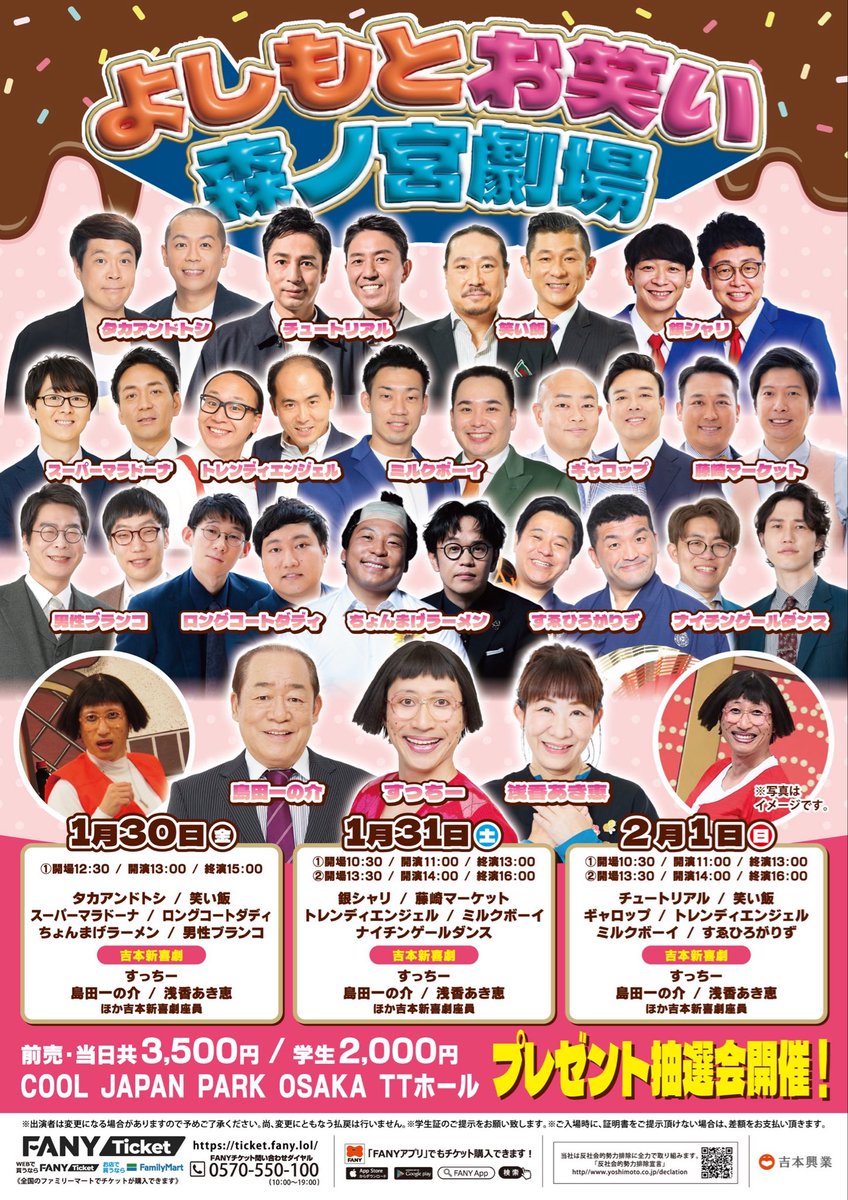 4/30(日)本日　吉本祇園花月　大人1、学生1 チケット 7月12日(土)、13日(日) よしもと祇園花月14周年特別企画で 二夜連続の