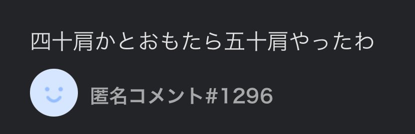 遅れて入ったけど1問ちょいはまれた🥰
楽しかった😁

水曜と金曜はボケ放題らしいです✨️

 #浪速の獅子