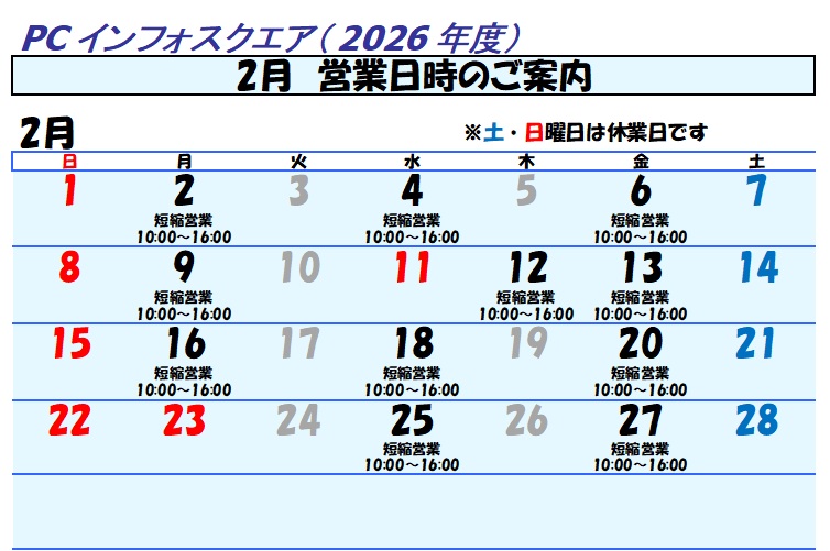 PC14992994's tweet photo. 【2026年-2月】
2月の営業日程のお知らせです。

『春休み期間営業』になっておりますので、
ご来店の際は営業カレンダーをご確認ください。

よろしくお願いします。

#九州産業大学 #九産大 #KSU #理工学部 #電気工学科 #機械工学科 #情報科学科 https://t.co/uOB1gqgDWE