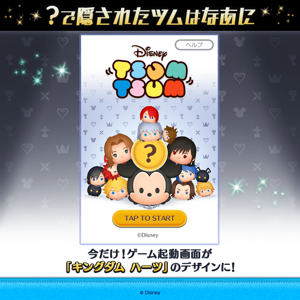 LINE：ディズニー ツムツム公式 (@LINE_tsumtsum_j) / Posts / X