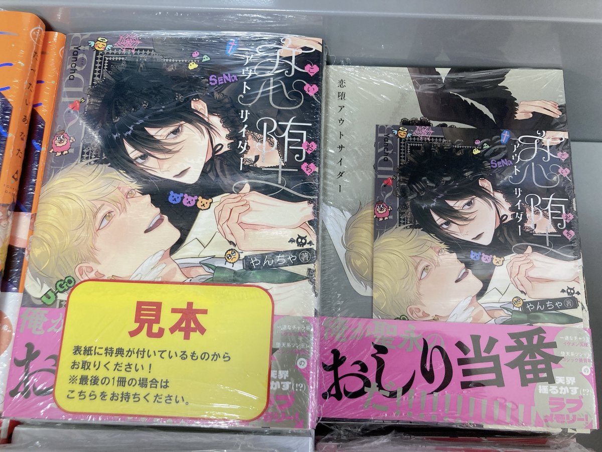 書籍入荷情報】 ＃やんちゃ 先生 ・恋堕アウトサイダー アニメイト特典