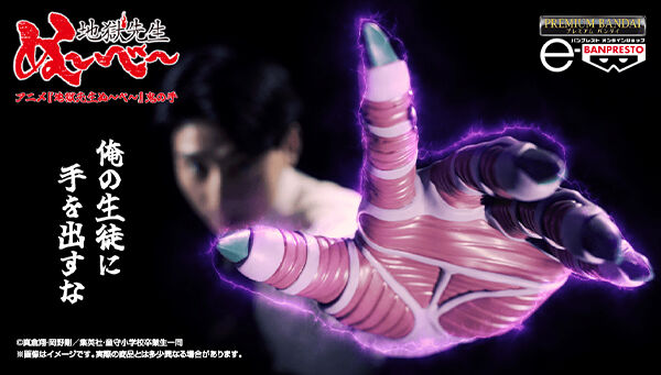 ／
我が左手に封じられし「鬼」よ
今こそその力を…示せ！
＼
アニメ『地獄先生ぬ～べ～』より、鵺野鳴介の「鬼の手」がご注文受付中✨

左手に装着してぬ～べ～になりきろう🌟
＃ぬーべーアニメ

詳しくはこちら🔽
lnky.jp/uzXBZ2L