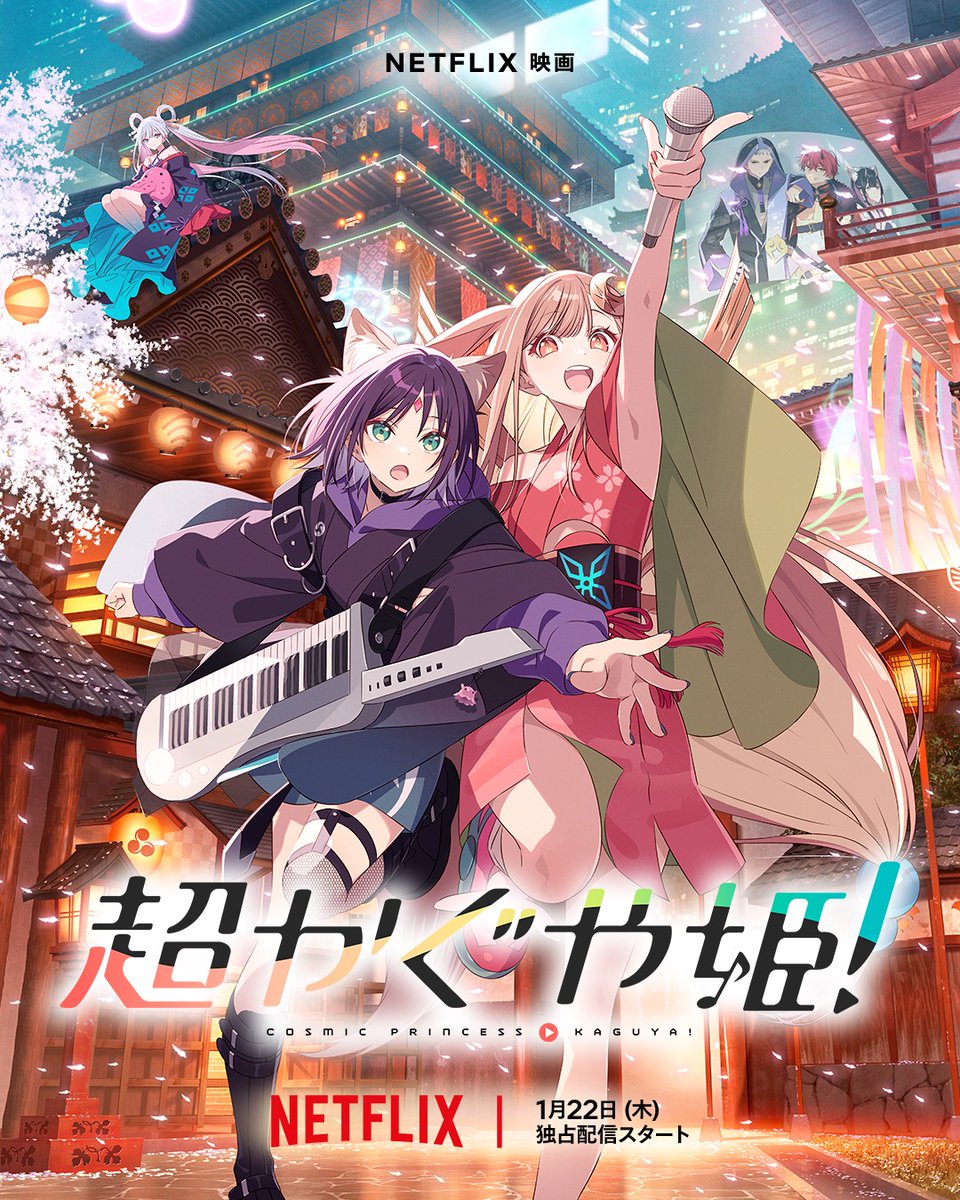 Mira este poster internacinal de la película #anime de #Netflix La princesa Kaguya del cosmos que ya puedes disfrutar en la plataforma.
<a href="/NetflixJP/">Netflix Japan | ネットフリックス</a> <a href="/NetflixLAT/">Netflix Latinoamérica</a>