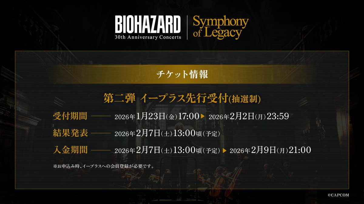 バイオハザード 30周年コンサート公式 (@BHRE30thCon) / Posts / X