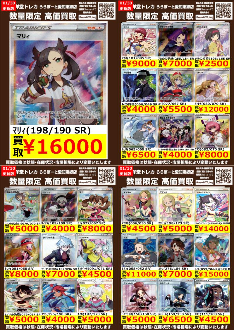 ポケカ】 数量限定高価買取表です！！ ぜひ、当店へお持ち込みください