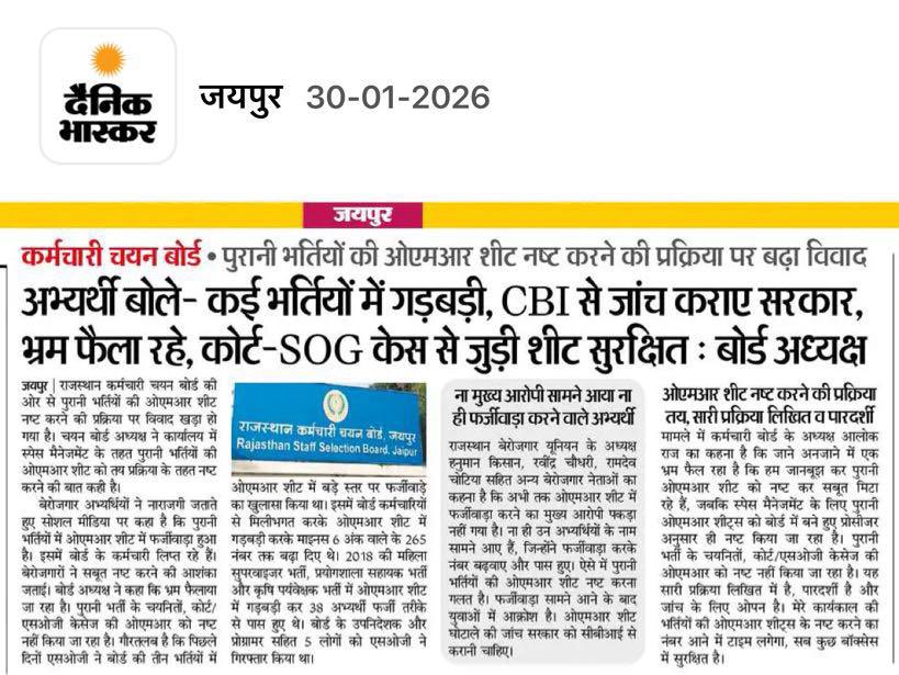 HANUMANKISAN's tweet photo. OMR घोटाले सहित विभिन्न पेपर आउट प्रकरण की CBI जाँच करवाना चाहिए जिससे दूध का दूध और पानी का पानी सामने आ सके ।।
CBI जाँच के लिए इससे बढ़िया समय नहीं आएगा ।।
बड़े मगरमच्छ तभी सामने आयेंगे जब सही मंशा से जाँच होगी और एक्शन होगा ।
युवाओं की पीड़ा/माँग को बुलंद करने के लिए @DainikBhaskar सर @vinodmittal9 जी का बहुत बहुत धन्यवाद और आभार ।।
@Ravindrachdry @RamdevChotiya76