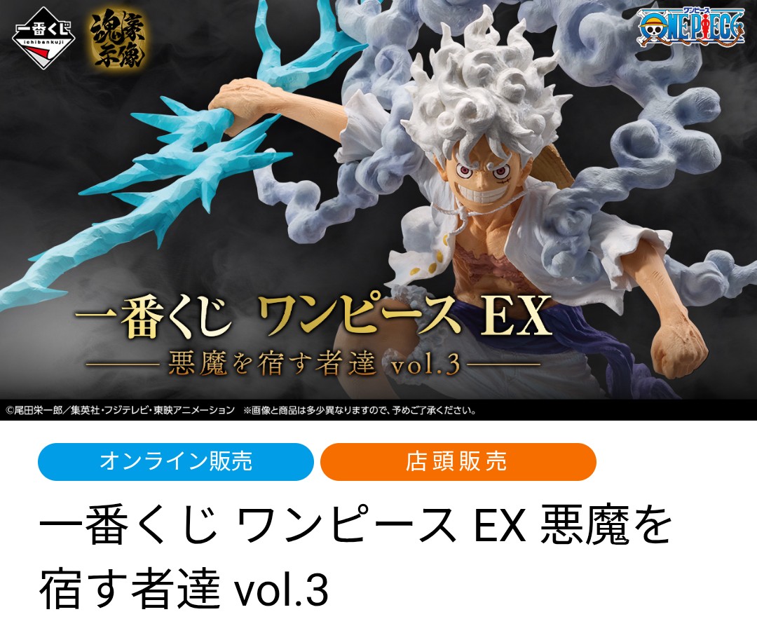 一番くじ ワンピース EX 〜悪魔を宿す者達〜 相場 ワンピース一番くじ