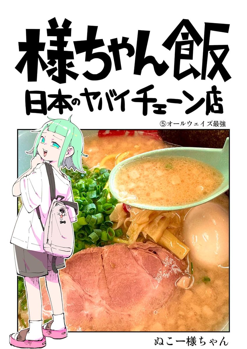 実はラーメン漫画たくさん描いてます!
この機会によかったら読んでやってください!
https://t.co/TgMAsk3ydq 