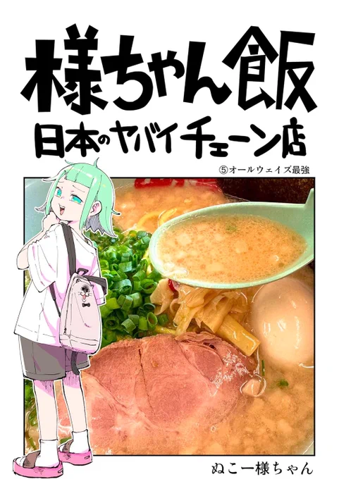 実はラーメン漫画たくさん描いてます!
この機会によかったら読んでやってください!
https://t.co/TgMAsk3ydq 