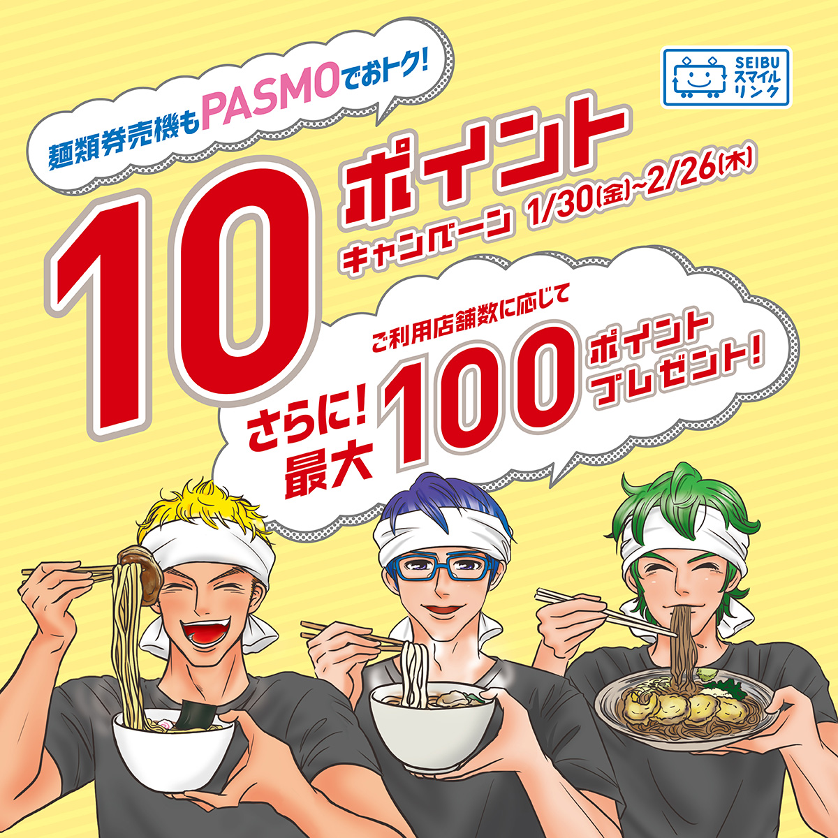 SEIBU PASMO ツカイ隊 (@tsukaitai) / Posts / X