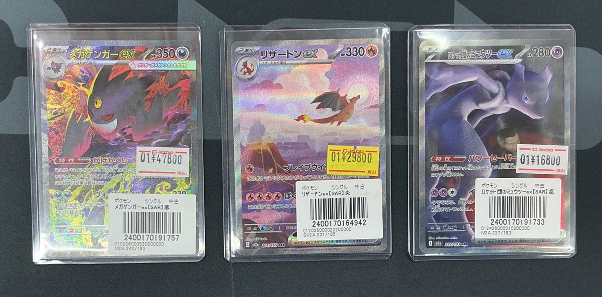 ポケカ販売情報】 メガゲンガーex リザードンex SV3 ロケット団の