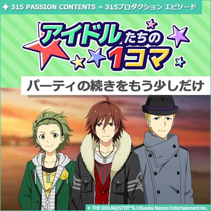 ストーリー】 新しいストーリーを描く｢315プロダクション エピソード