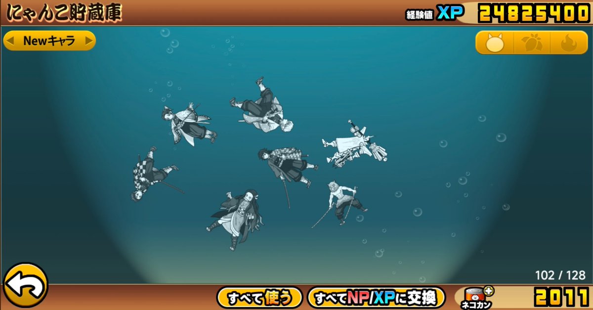 やったー！！100連で鬼滅の刃コラボコンプリート出来た！！

ん？なんか変な奴がいる？

#にゃんこ大戦争