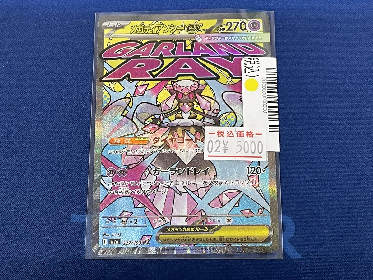 ポケモンカード傷あり特価商品のお知らせです🎶 メガディアンシーex