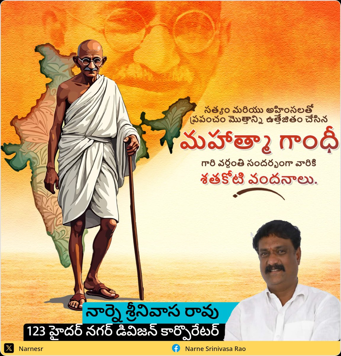 Narne Srinivasa Rao tweet media