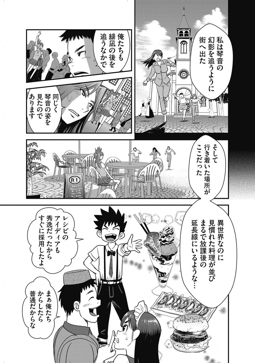 『巻き込まれて異世界転移する奴は、大抵チート』(上月まんまる先生@manmaru00 海東方舟先生@729Kai かぼちゃ先生@kabotya4)第66話 後編、本日公開!
#異世界 #チート #漫画
🔎https://t.co/HT1ELj4Ir2 