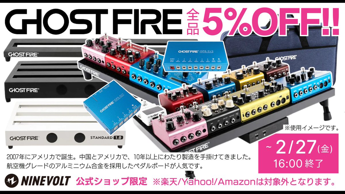 エフェクター専門店ナインボルト (@ninevoltjpn) / Posts / X