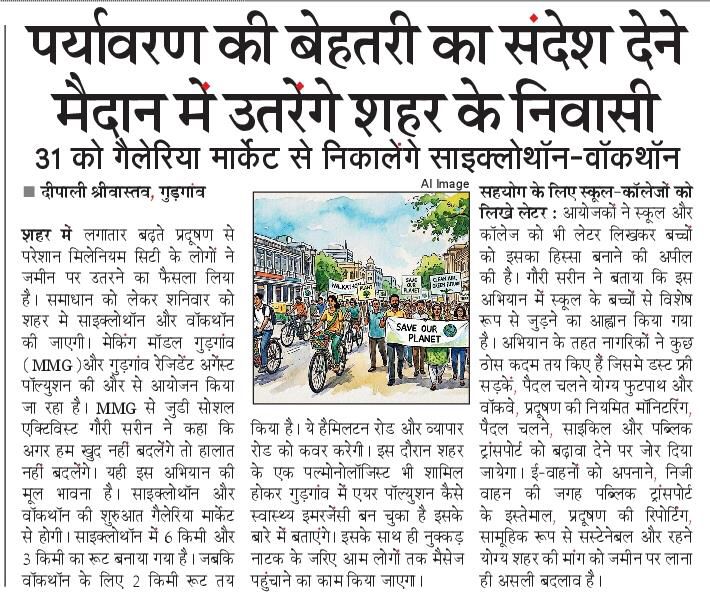 अगर हमारे गुड़गांव शहर में फैलते प्रदूषण से आप को ऐतराज है, और आप सहनिवासियों व प्रशासन को संदेश देना चाहते हैं तो जुड़िए सुबह 31 जनवरी, 6.45am..
<a href="/GRAPGurugram/">GurgaonResidentsAgaPollution</a> 
<a href="/SumitGaba/">KuchBhi</a> 
<a href="/sberwal/">Suraj Berwal</a> 
<a href="/anisha1594/">Anisha Kapoor</a> 
<a href="/Namratakilpady/">KalamwaliBai</a>