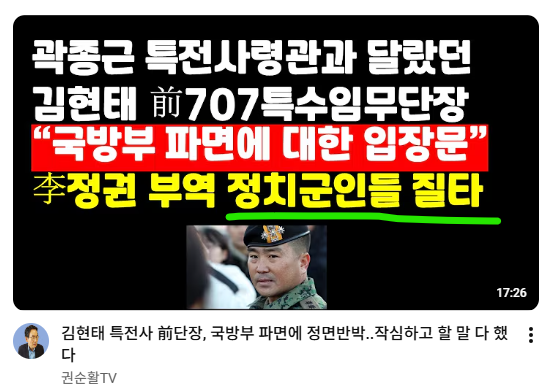 깡패도 의리는 있다 에라이 (반역 부정선거 정권에) 
아부하는 정치 군인들 질타

조만간 특전사령관으로 come back 예상합니다

지금 윤대통령 편에 섰다는 이유로 부당한 대우나 행정 처분을
받은 군인들 공무원들 

stay solid