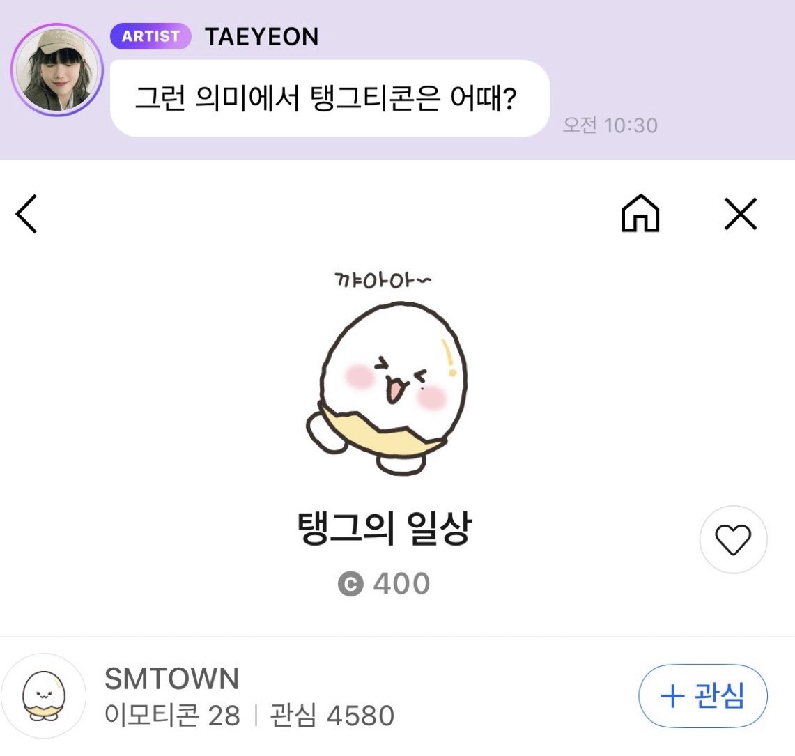 “그런 의미에서 탱그티콘은 어때?”

태연언니는 진짜 없는 말 안하는 그런 사람이야
탱구만 믿고 따라가! 🥚💜