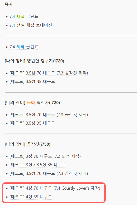 [갱신 알림]
✅7.4 제작 매크로 추가

[파판14] 7.3~7.4 채집&amp;제작 금단과 매크로
ffxiv-fudge.com/7-4-tc-melding/