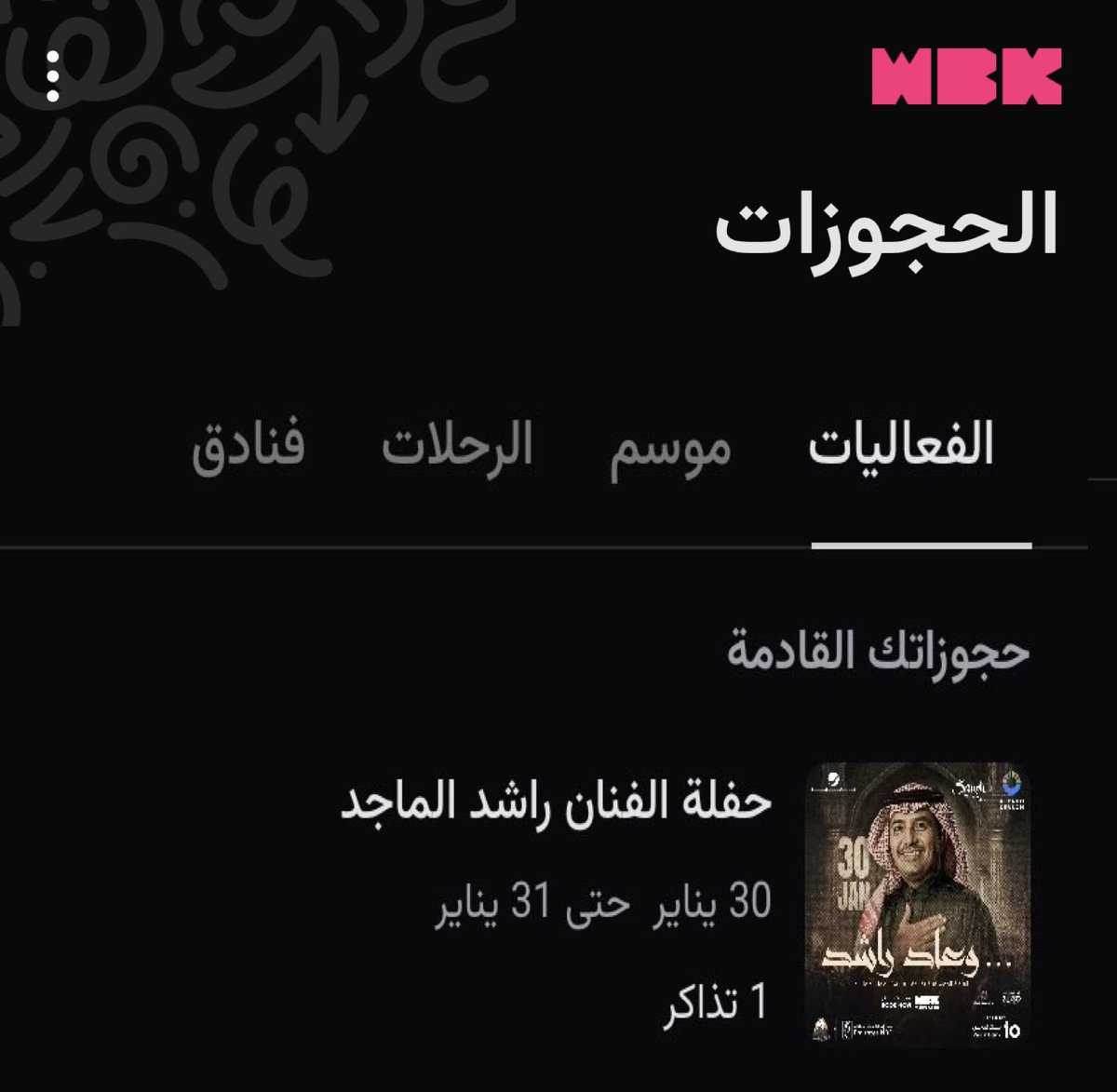 عندي تذكرة  برونزية (Bronze)
اللي يبغاها خاص

#راشد_الماجد 

#حفلة_راشد_الماجد