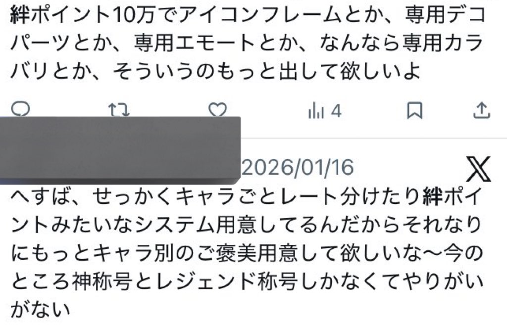 鍵垢で絆ポイント活かして専用アイコンとカラバリ欲しいにょ〜🥲 って