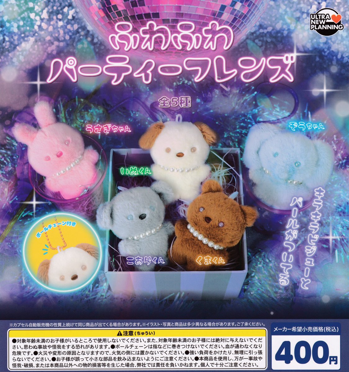 1月30日 🌱入荷情報🌱 【本店】 🦄きゅ〜とcreatures ミニマスコット