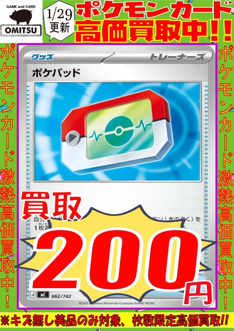 ポケモンカード　ポケパッド　200枚セット 🐷ポケカ 枚数限定高価買取🐷 ⭐U ポケパッド ￥200買取 U ポケパッド
