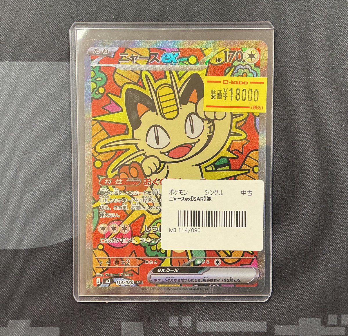 ポケカ】 おつラボ！ 最新弾の『ニャースex』SARが入荷しました！ ぜひ