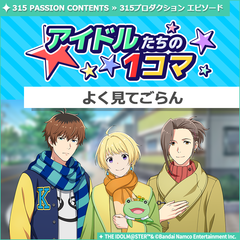 ストーリー】 新しいストーリーを描く｢315プロダクション エピソード