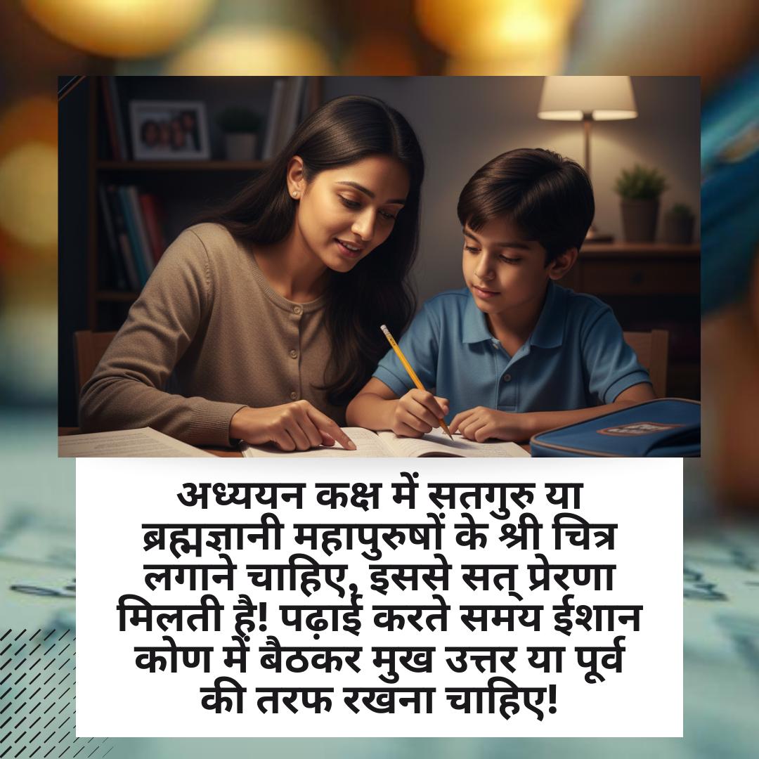 In the journey of #Exam preparation, Sant Shri Asharamji Bapu emphasizes discipline, time-management, and the right study methods as Success Mantra. His guidance goes beyond marks - it nurtures a cultured, balanced life.  

🔑 Study Tips :
- Discipline: Regular study habits build
