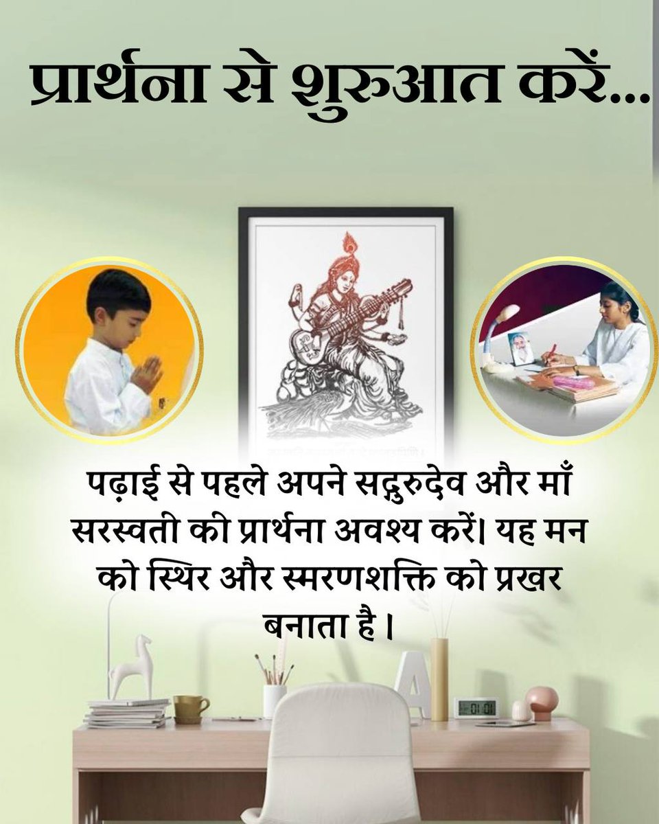 Sant Shri Asharamji Bapu shares
Study Tips and Success Mantra :
*Close eyes, put halt on thoughts &amp; meditate for a minute before you start to study
*Sit in Ishaan direction, face towards north or east
*During #Exam first target easy questions then answer complex ones