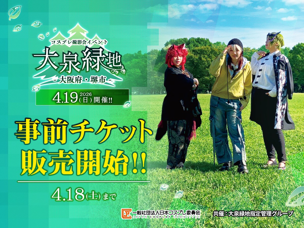 JPCC｜日本コスプレ委員会 tweet media