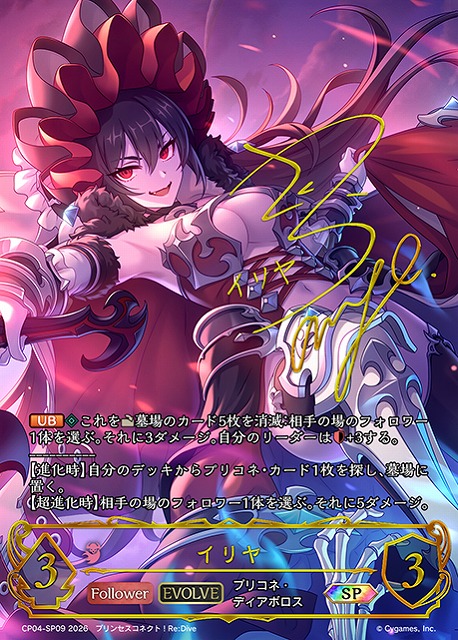 シャドウバースエボルヴ ランファ&ミソラ SP 【公式通販】