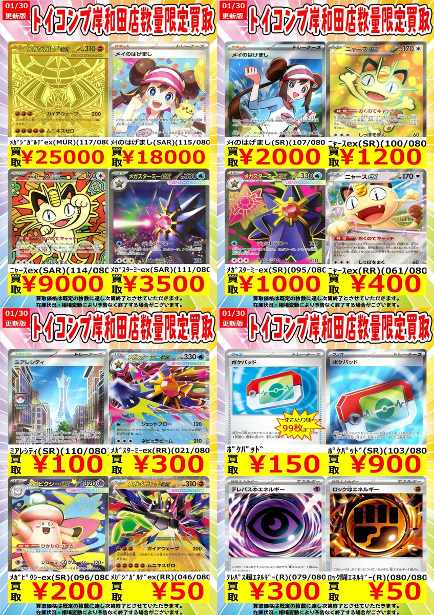 ⚡#ポケカ 買取情報⚡】 #岸和田買取 ムニキスゼロのお買取り価格です